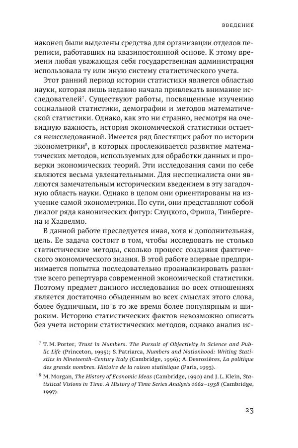 Адам Туз - Статистика и германское государство 1900-1945 - Страница № 21