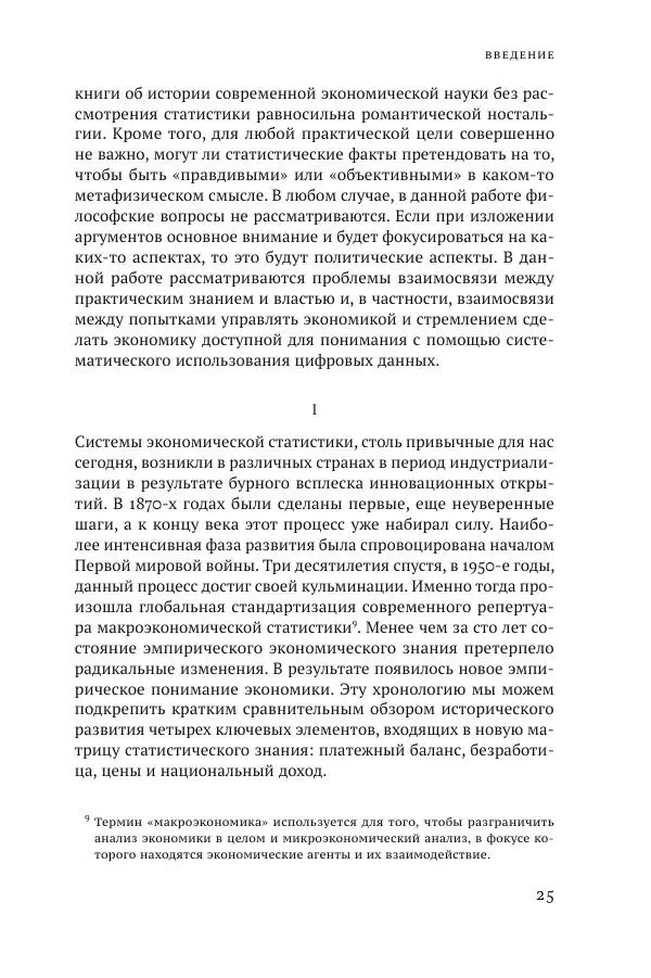 Адам Туз - Статистика и германское государство 1900-1945 - Страница № 23