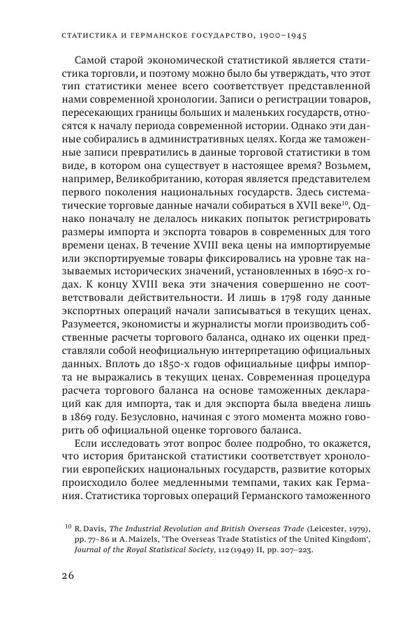 Адам Туз - Статистика и германское государство 1900-1945 - Страница № 24