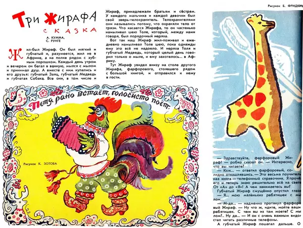 Александр Кумма - Три жирафа - Страница № 2