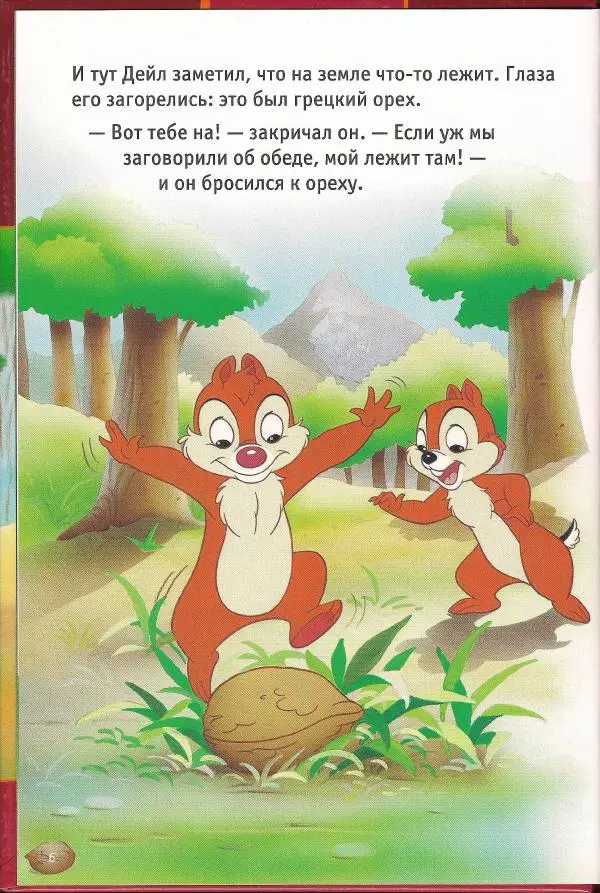 Уолт Дисней - Чип, Дейл  и маленький скунс - Страница № 8