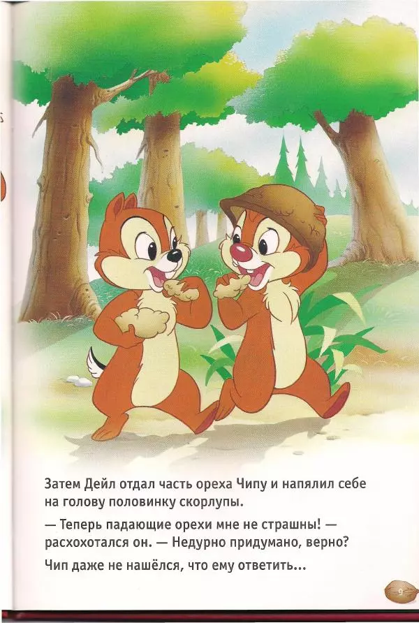 Уолт Дисней - Чип, Дейл  и маленький скунс - Страница № 11