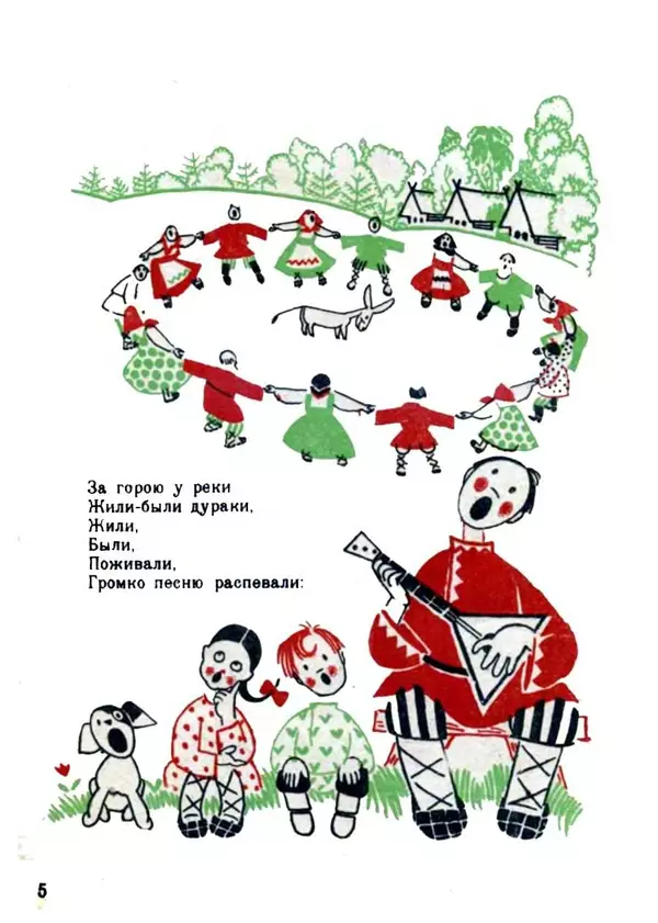 Самуил Маршак - Дураки - Страница № 3