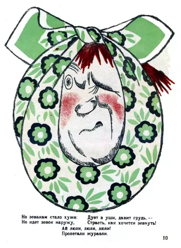 Самуил Маршак - Дураки - Страница № 7