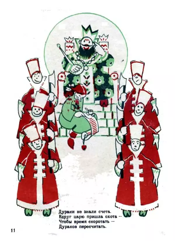 Самуил Маршак - Дураки - Страница № 8