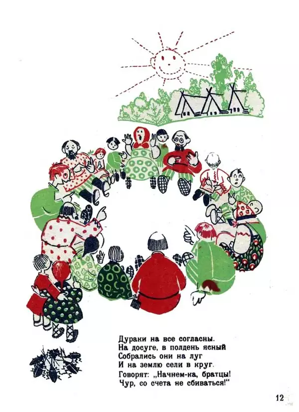 Самуил Маршак - Дураки - Страница № 9