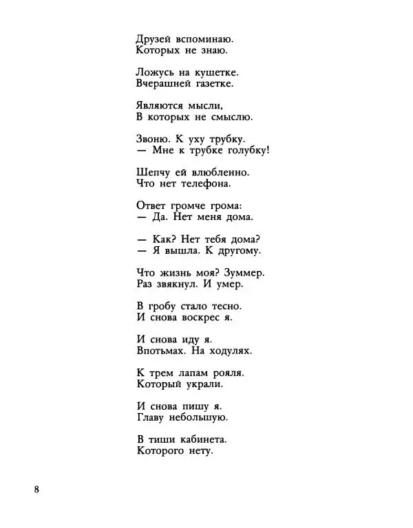 Илья Резник - Место под солнцем - Страница № 10