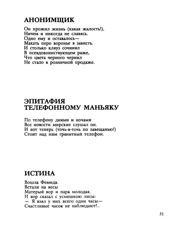 Илья Резник - Место под солнцем - Страница № 33