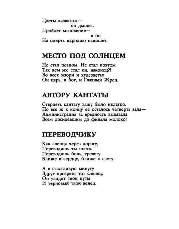 Илья Резник - Место под солнцем - Страница № 39