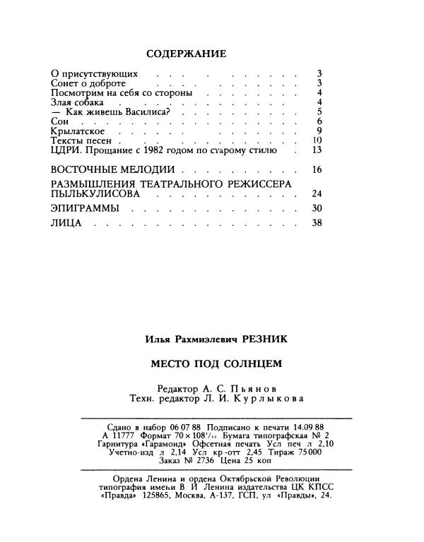 Илья Резник - Место под солнцем - Страница № 50