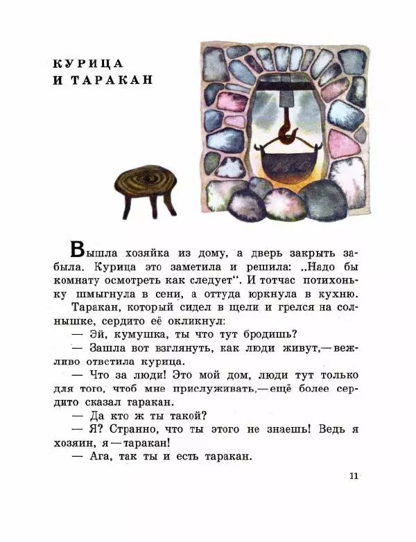 Аугуст Якобсон - Воробей готовит квас - Страница № 13