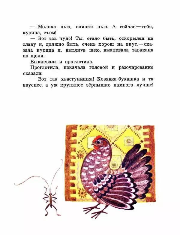 Аугуст Якобсон - Воробей готовит квас - Страница № 15