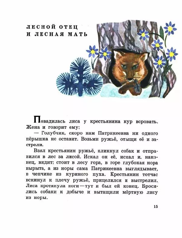 Аугуст Якобсон - Воробей готовит квас - Страница № 17