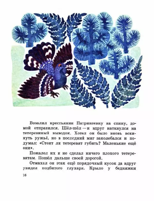 Аугуст Якобсон - Воробей готовит квас - Страница № 18