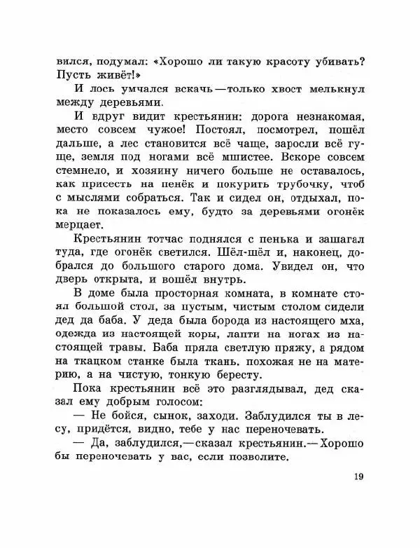 Аугуст Якобсон - Воробей готовит квас - Страница № 21