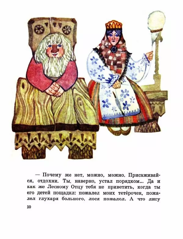 Аугуст Якобсон - Воробей готовит квас - Страница № 22