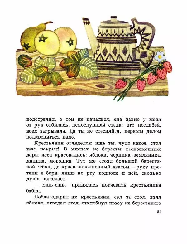 Аугуст Якобсон - Воробей готовит квас - Страница № 23