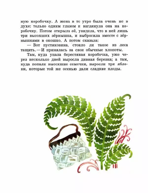 Аугуст Якобсон - Воробей готовит квас - Страница № 25