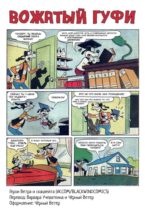 Вожатый Гуфи (Уолт  Дисней) Иллюстрация  2