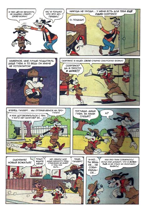 Вожатый Гуфи (Уолт  Дисней) Иллюстрация  3