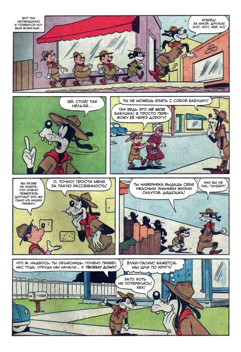 Вожатый Гуфи (Уолт  Дисней) Иллюстрация  4