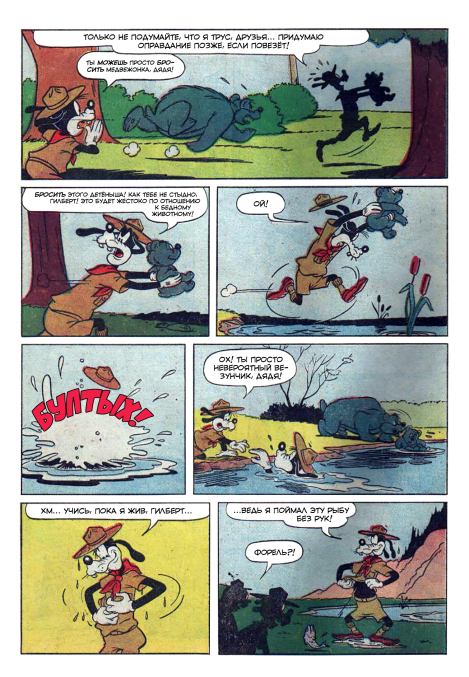 Вожатый Гуфи (Уолт  Дисней) Иллюстрация  7