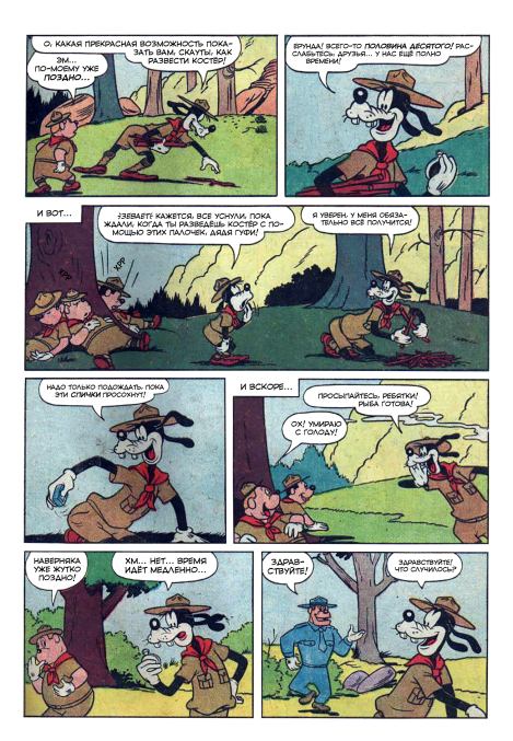 Вожатый Гуфи (Уолт  Дисней) Иллюстрация  8