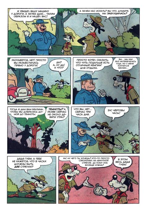 Вожатый Гуфи (Уолт  Дисней) Иллюстрация  9