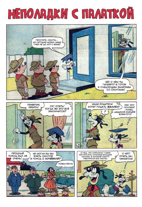 Вожатый Гуфи (Уолт  Дисней) Иллюстрация  10