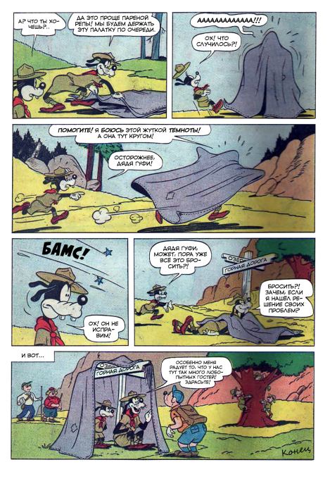 Вожатый Гуфи (Уолт  Дисней) Иллюстрация  13