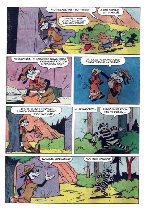 Вожатый Гуфи (Уолт  Дисней) Иллюстрация  15