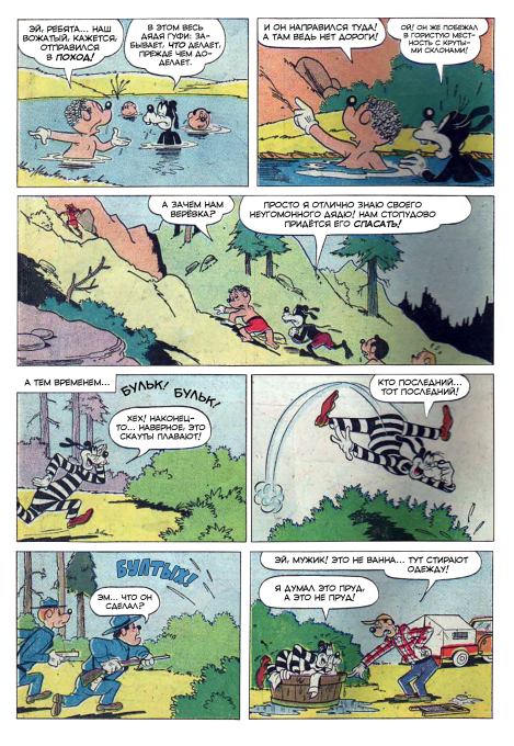 Вожатый Гуфи (Уолт  Дисней) Иллюстрация  17