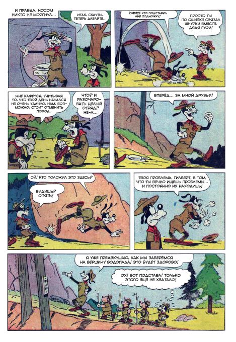 Вожатый Гуфи (Уолт  Дисней) Иллюстрация  20