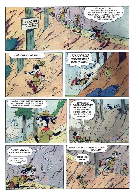 Вожатый Гуфи (Уолт  Дисней) Иллюстрация  21