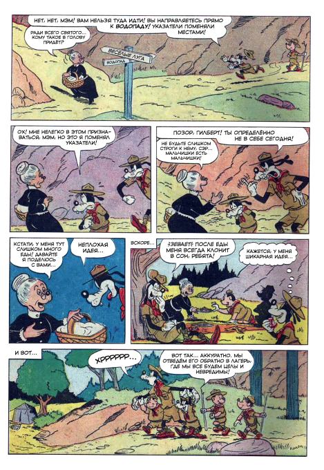 Вожатый Гуфи (Уолт  Дисней) Иллюстрация  23