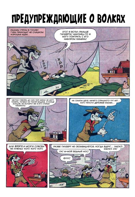 Вожатый Гуфи (Уолт  Дисней) Иллюстрация  24