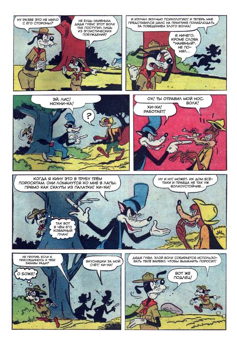 Вожатый Гуфи (Уолт  Дисней) Иллюстрация  26