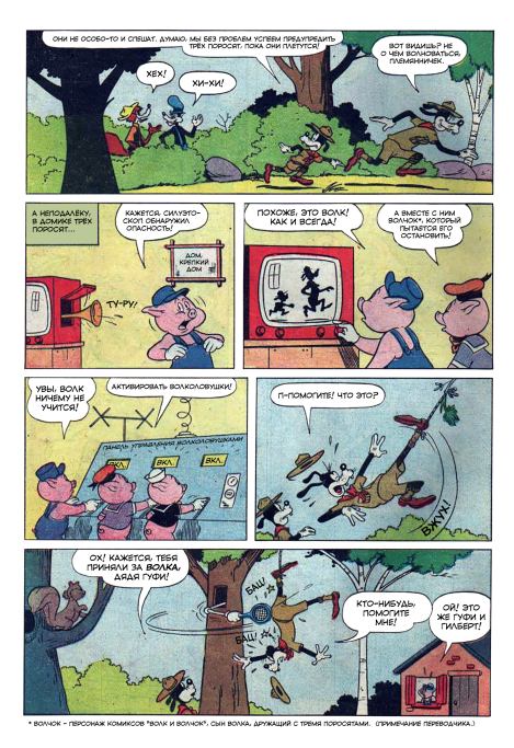 Вожатый Гуфи (Уолт  Дисней) Иллюстрация  27