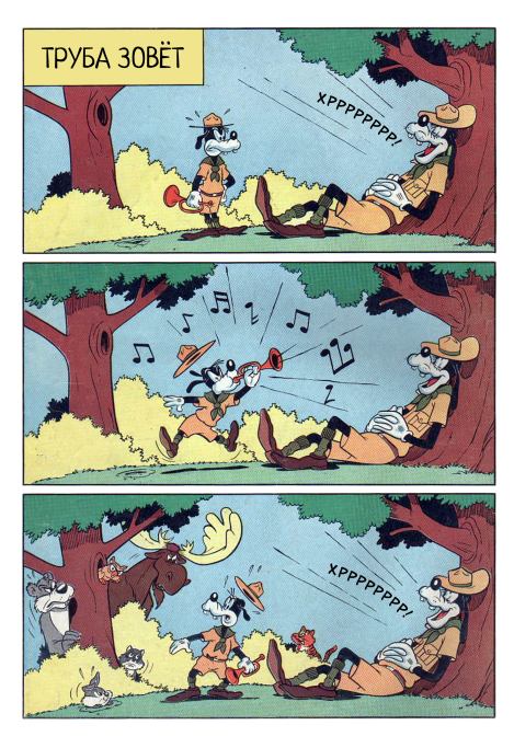 Вожатый Гуфи (Уолт  Дисней) Иллюстрация  31