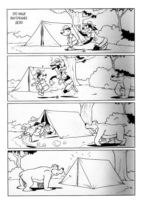 Вожатый Гуфи (Уолт  Дисней) Иллюстрация  32