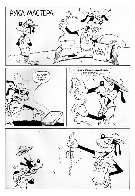 Вожатый Гуфи (Уолт  Дисней) Иллюстрация  33