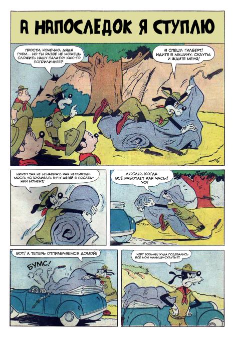 Вожатый Гуфи (Уолт  Дисней) Иллюстрация  34