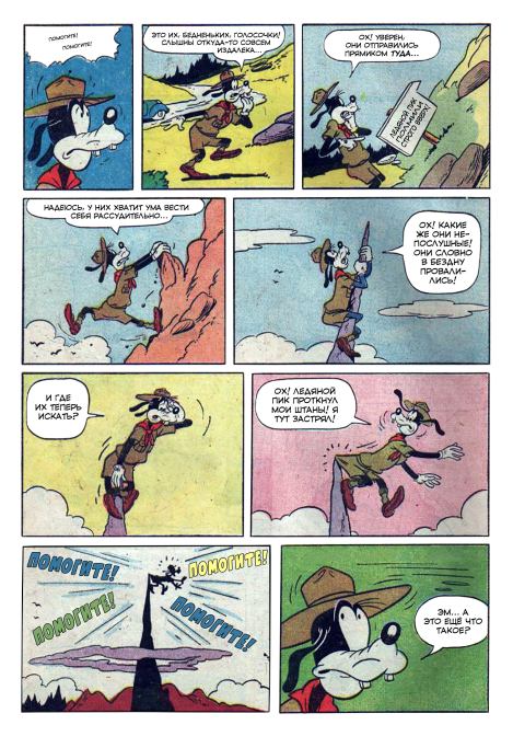 Вожатый Гуфи (Уолт  Дисней) Иллюстрация  35