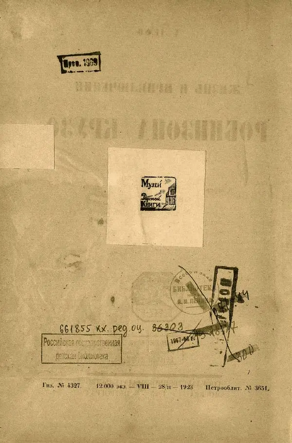 Даниэль Дефо - Жизнь и приключения Робинзона Крузо  - Страница № 6