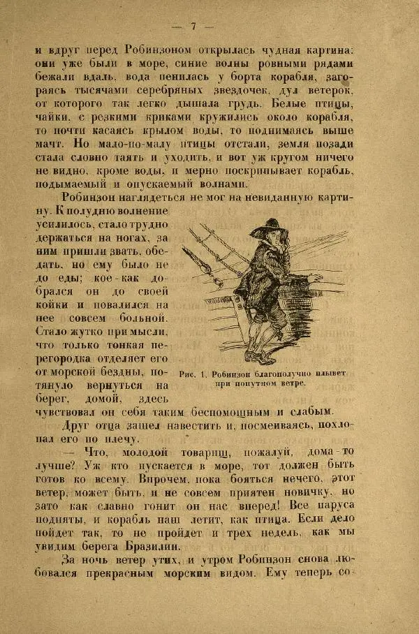 Даниэль Дефо - Жизнь и приключения Робинзона Крузо  - Страница № 11