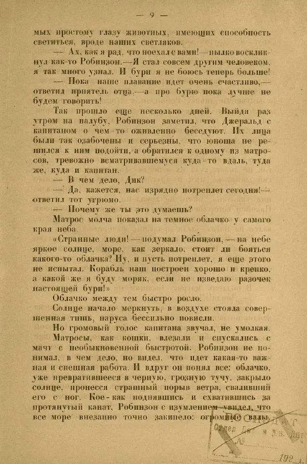 Даниэль Дефо - Жизнь и приключения Робинзона Крузо  - Страница № 13