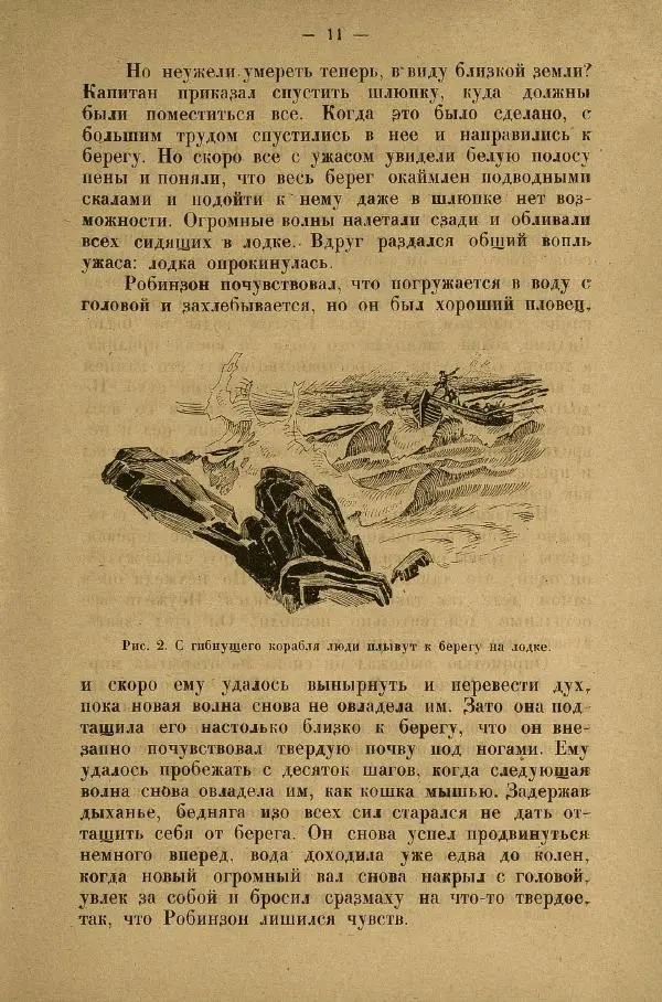 Даниэль Дефо - Жизнь и приключения Робинзона Крузо  - Страница № 15