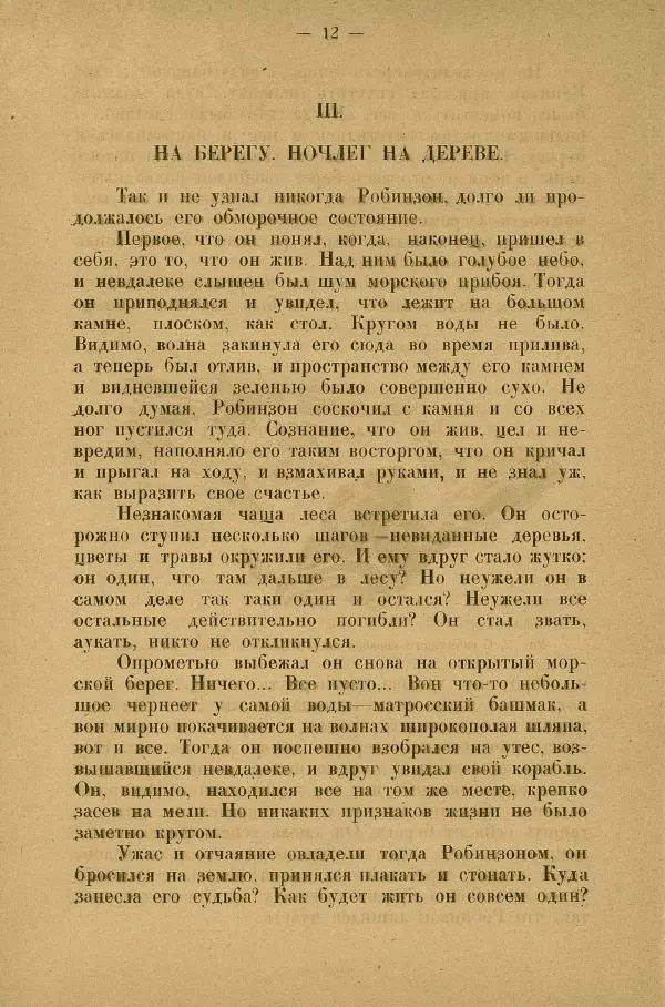 Даниэль Дефо - Жизнь и приключения Робинзона Крузо  - Страница № 16