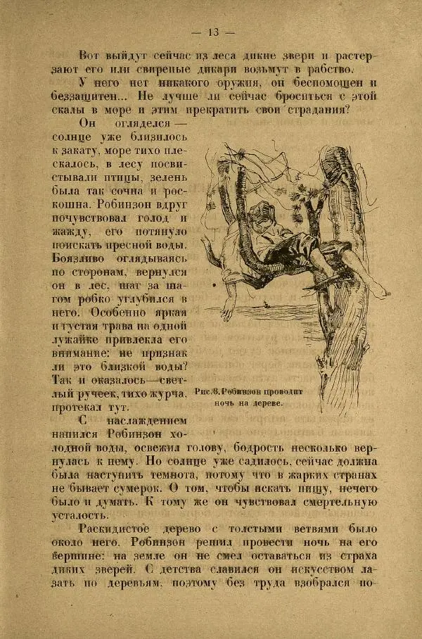 Даниэль Дефо - Жизнь и приключения Робинзона Крузо  - Страница № 17