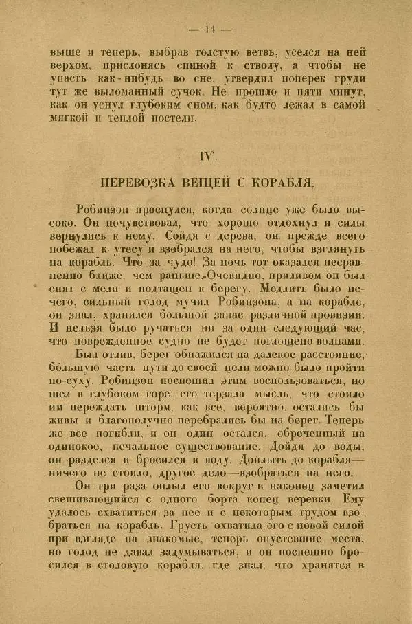 Даниэль Дефо - Жизнь и приключения Робинзона Крузо  - Страница № 18